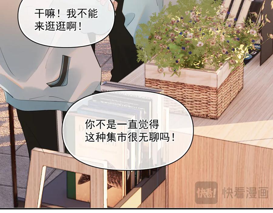 你越界了 第二十五话 你很好看 第57页