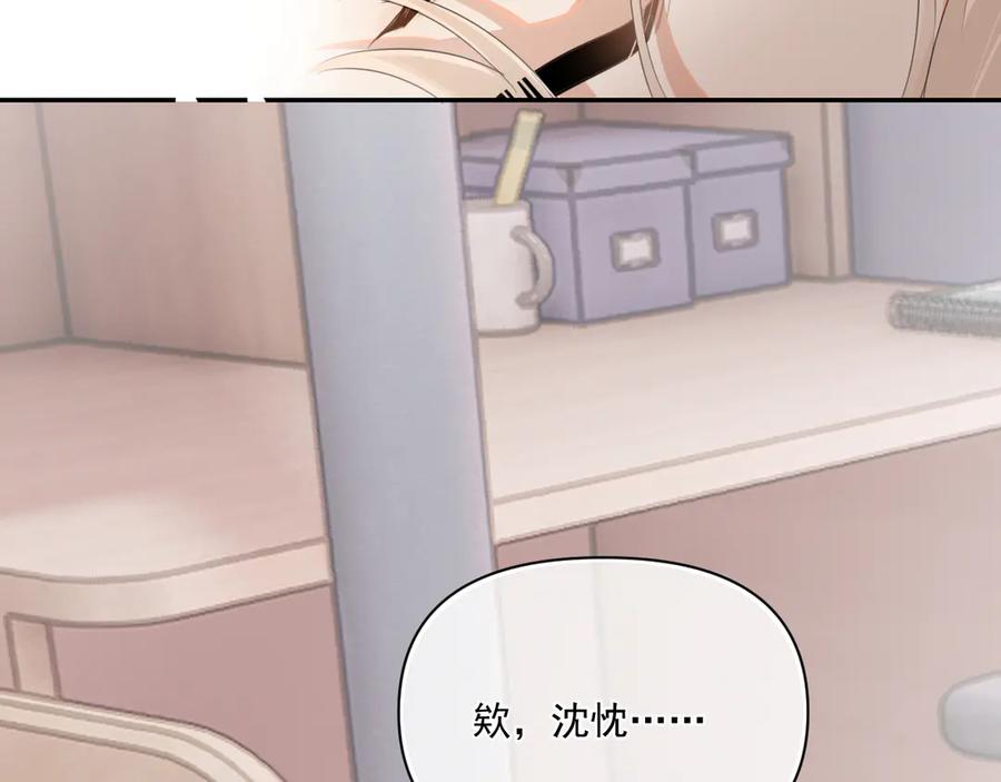 你越界了 第二十五话 你很好看 第15页