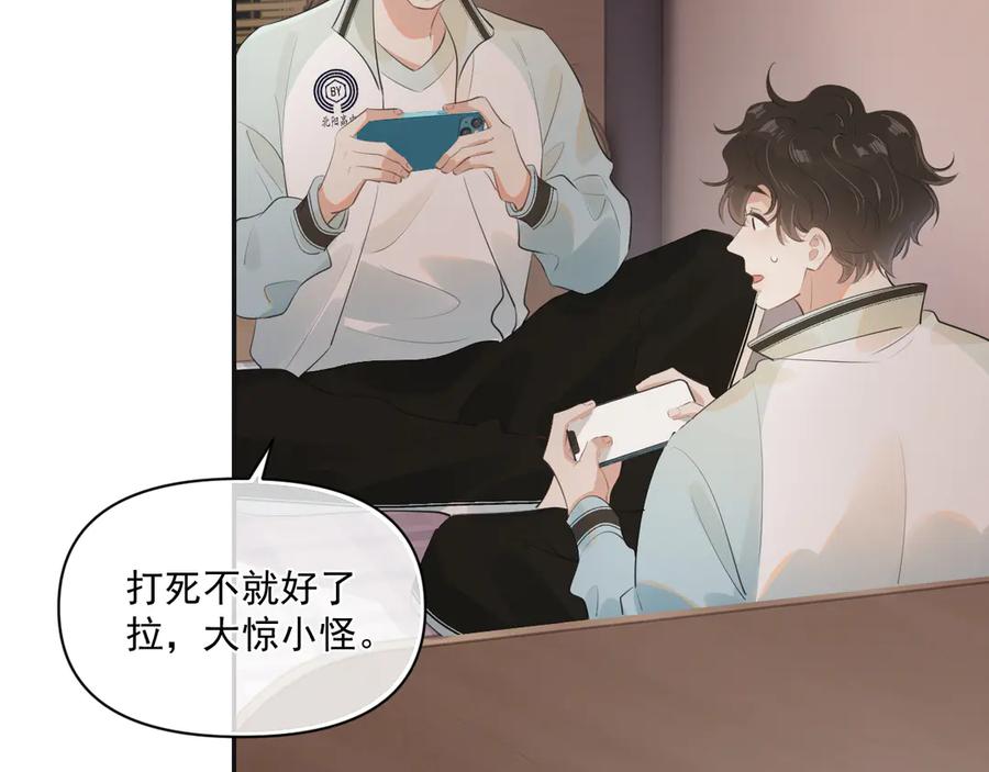 你越界了 第二十五话 你很好看 第39页