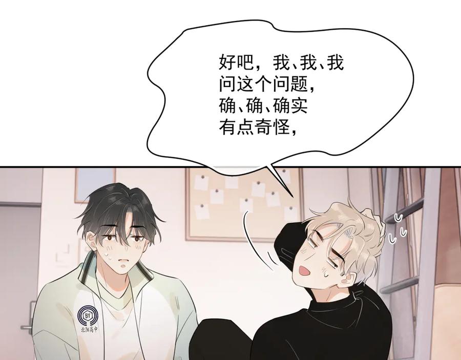 你越界了 第二十五话 你很好看 第21页