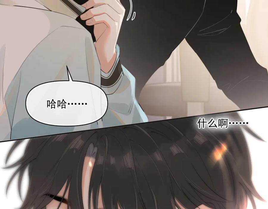 你越界了 第二十五话 你很好看 第47页