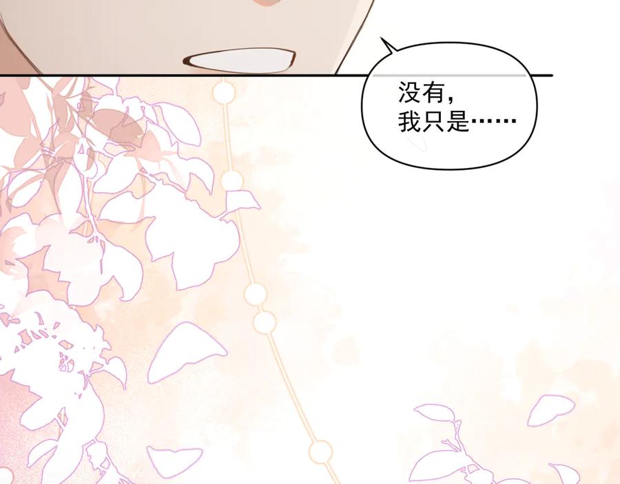 你越界了 第二十五话 你很好看 第23页