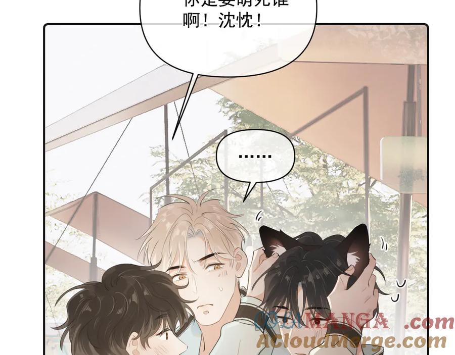 你越界了 第二十五话 你很好看 第67页