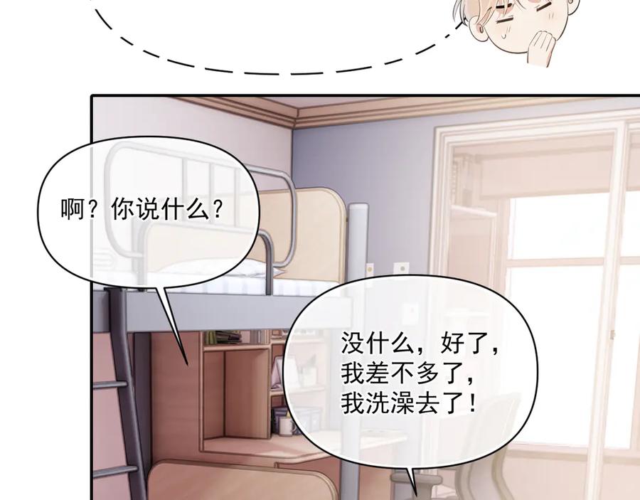 你越界了 第二十五话 你很好看 第32页