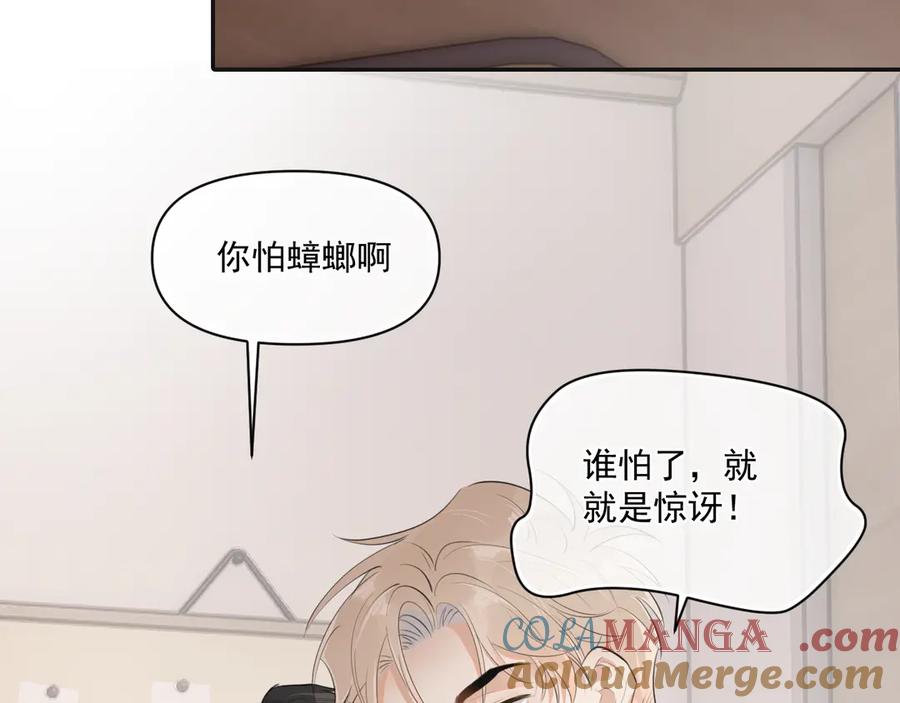 你越界了 第二十五话 你很好看 第40页