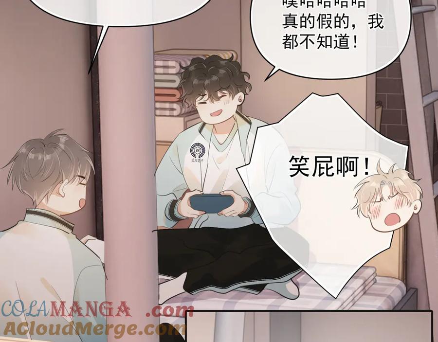 你越界了 第二十五话 你很好看 第43页