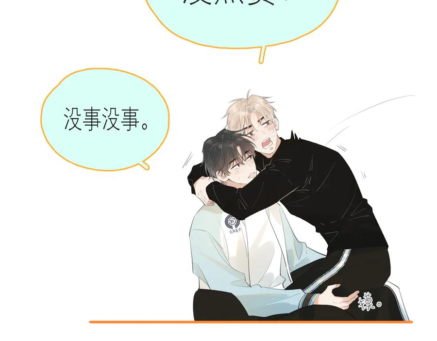 你越界了 第二十五话 你很好看 第93页