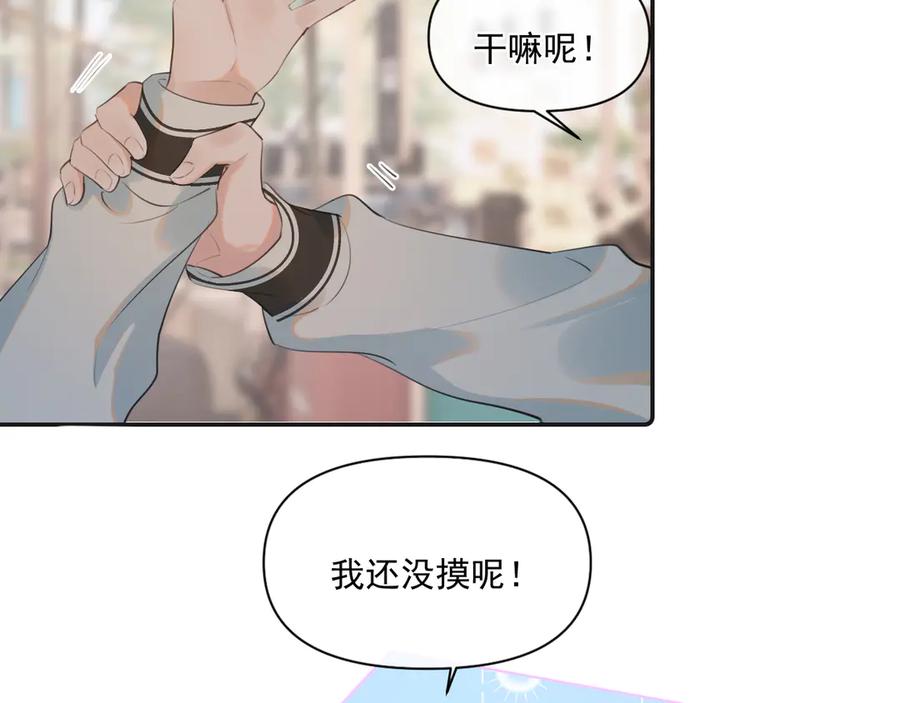 你越界了 第二十五话 你很好看 第69页