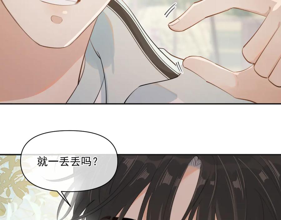 你越界了 第二十五话 你很好看 第77页