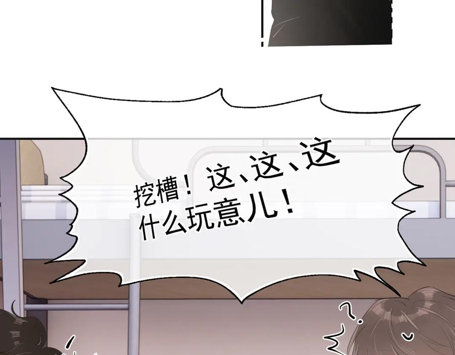 你越界了 第二十五话 你很好看 第36页