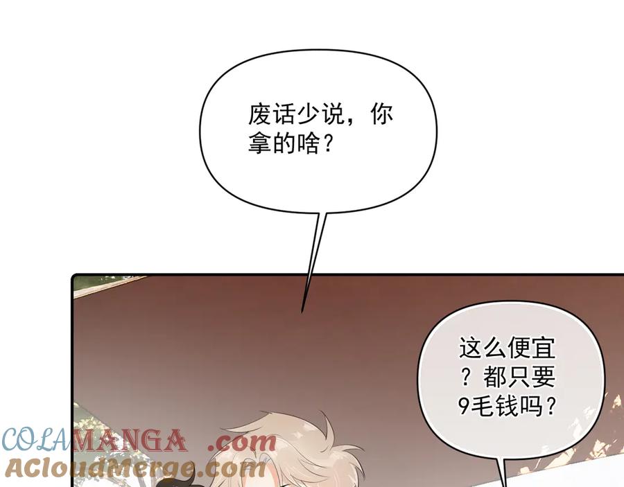 你越界了 第二十五话 你很好看 第58页