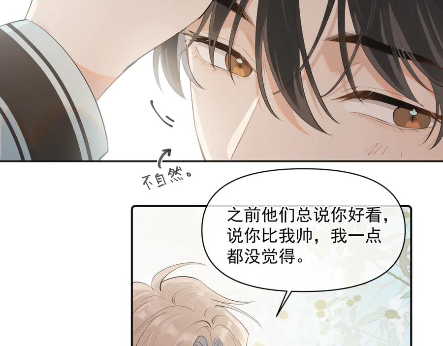 你越界了 第二十五话 你很好看 第74页