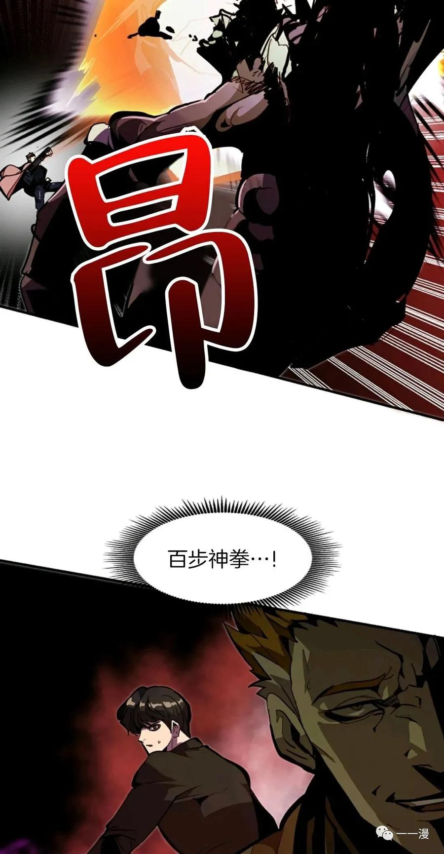 《独一无二的回归》第26话 第8页