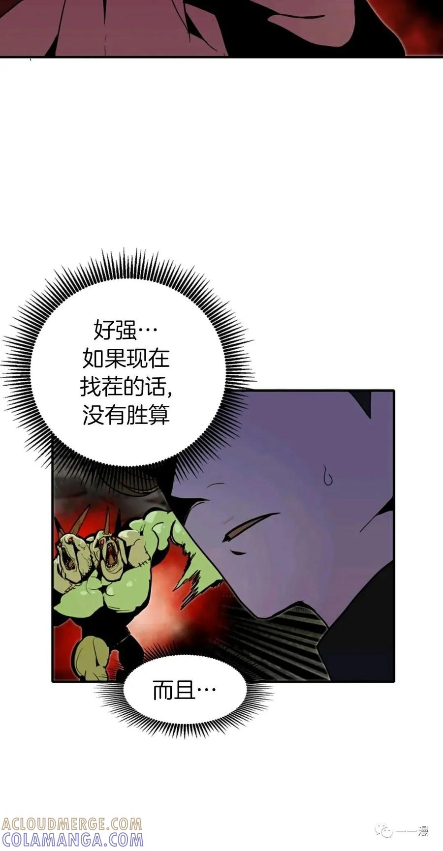 《独一无二的回归》第26话 第10页