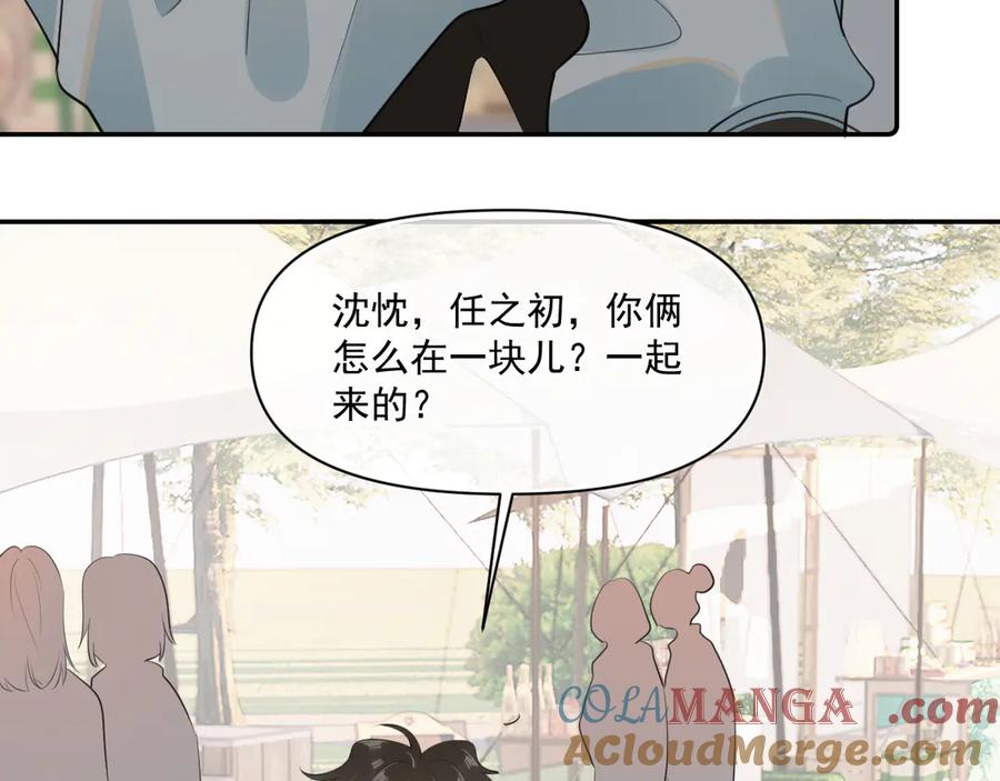 你越界了 第二十五话 你很好看 第55页