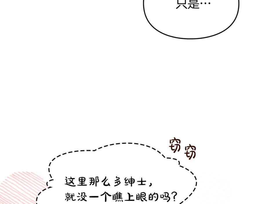 《驯养满级怪物》第27话 失落的重逢 第135页