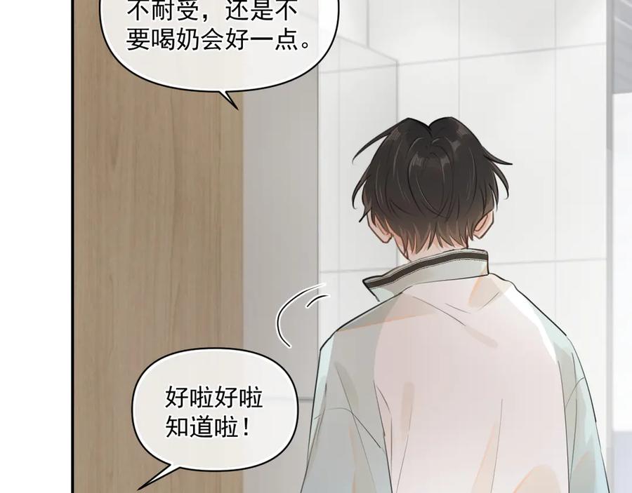你越界了 第二十六话 在笑什么 第68页