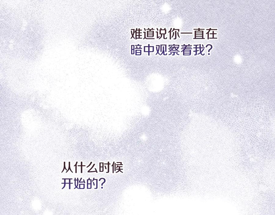 《驯养满级怪物》第27话 失落的重逢 第86页