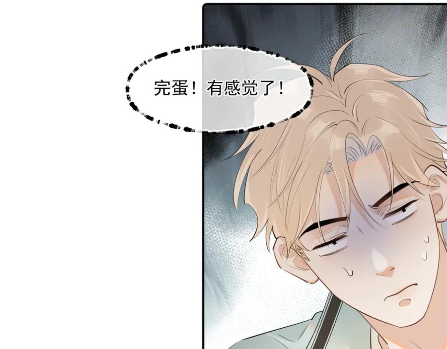 你越界了 第二十六话 在笑什么 第42页