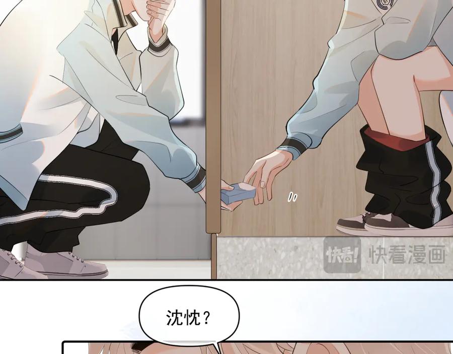 你越界了 第二十六话 在笑什么 第60页