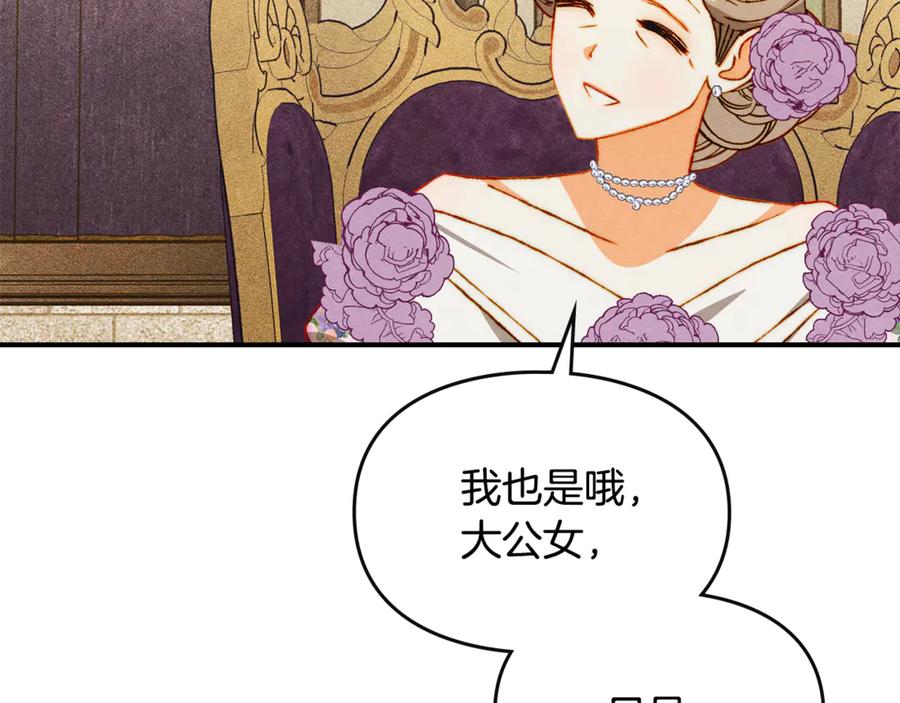 《驯养满级怪物》第27话 失落的重逢 第134页