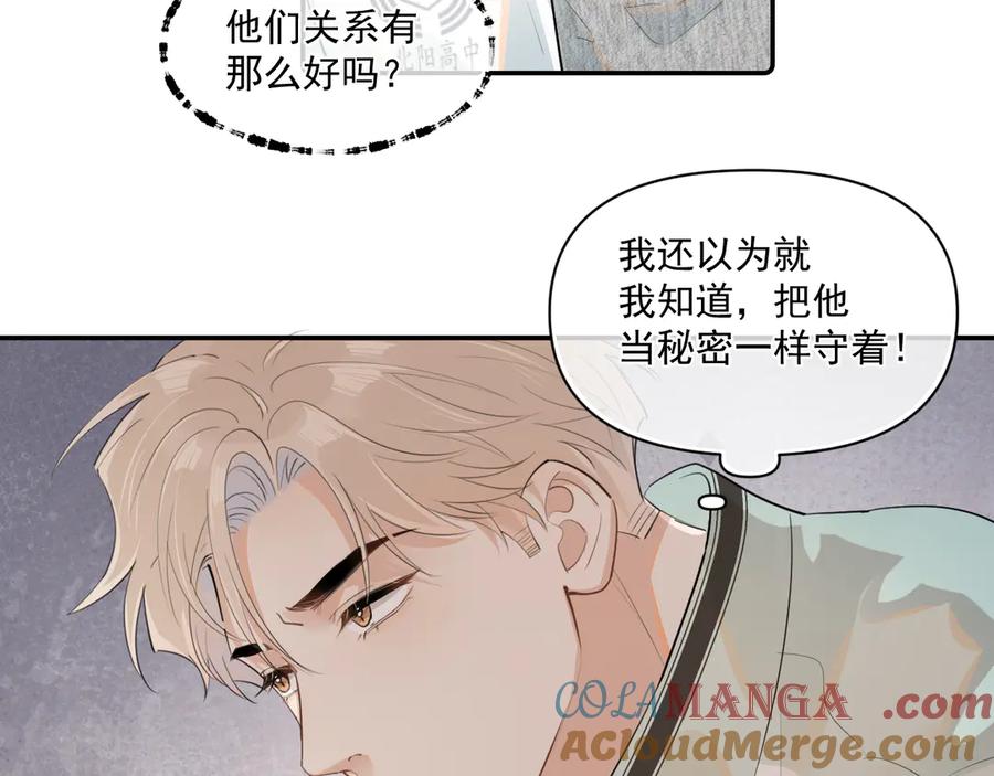你越界了 第二十六话 在笑什么 第52页
