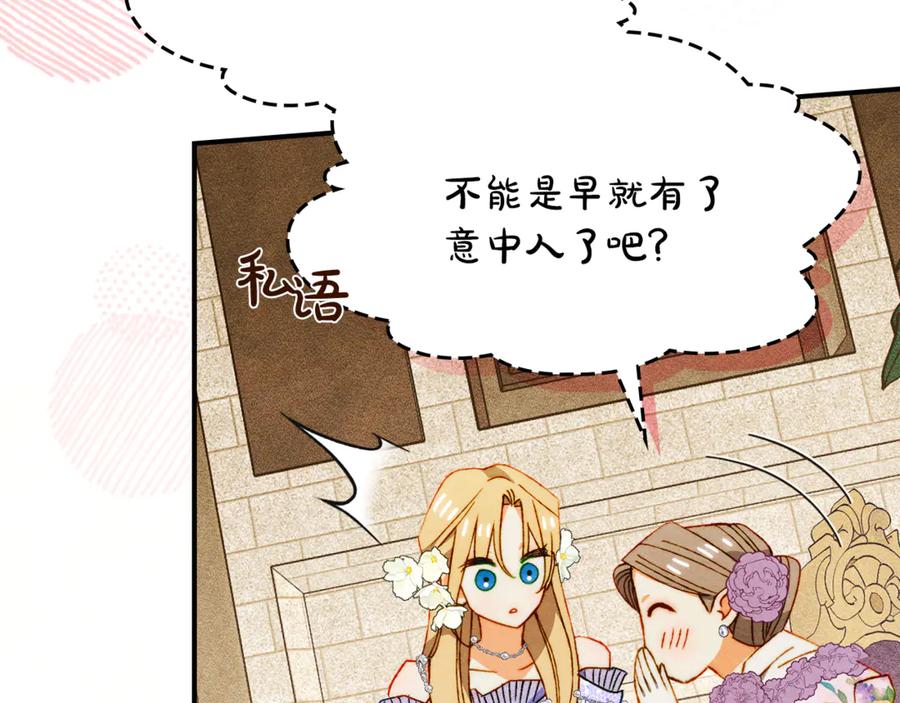 《驯养满级怪物》第27话 失落的重逢 第136页