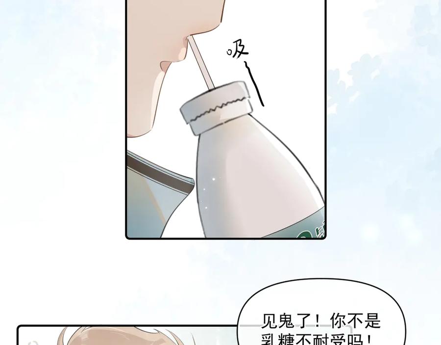 你越界了 第二十六话 在笑什么 第14页