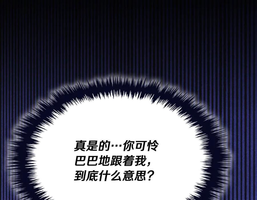 《驯养满级怪物》第27话 失落的重逢 第126页
