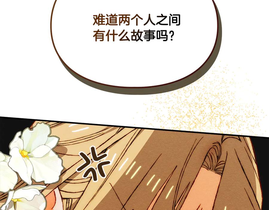 《驯养满级怪物》第27话 失落的重逢 第124页
