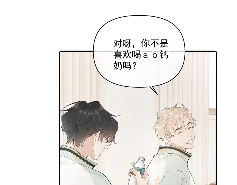 你越界了 第二十六话 在笑什么 第21页