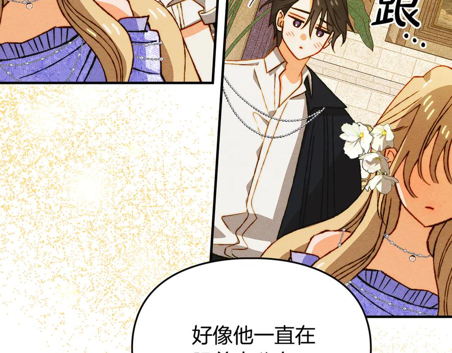 《驯养满级怪物》第27话 失落的重逢 第122页