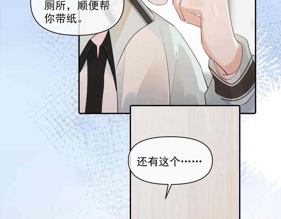 你越界了 第二十六话 在笑什么 第63页