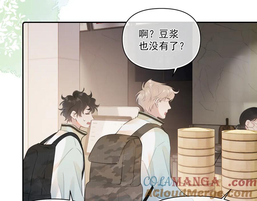 你越界了 第二十六话 在笑什么 第10页