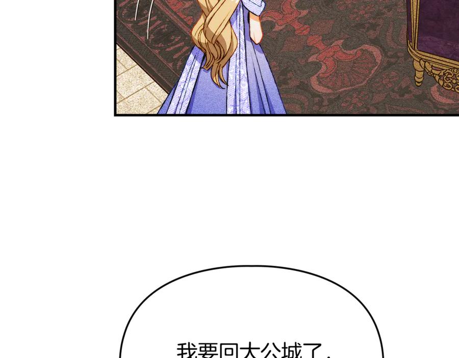 《驯养满级怪物》第27话 失落的重逢 第132页