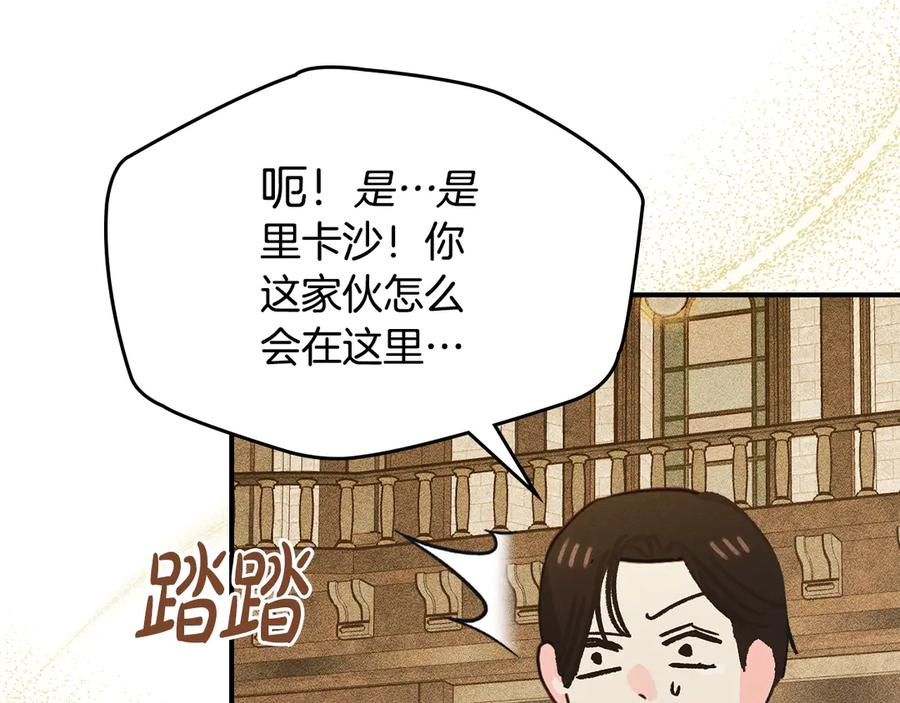 《驯养满级怪物》第27话 失落的重逢 第115页