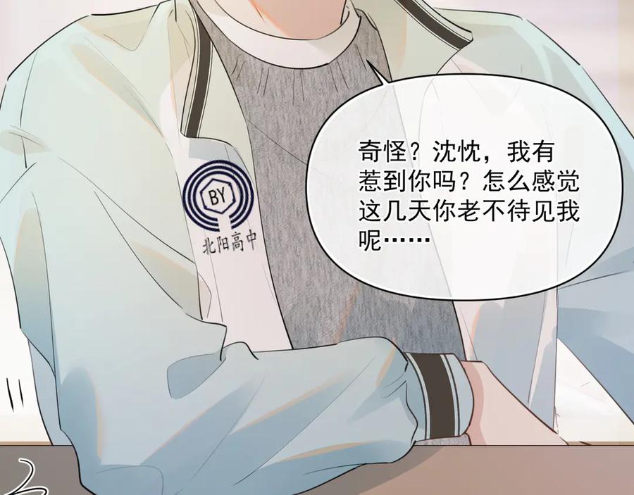 你越界了 第二十六话 在笑什么 第24页