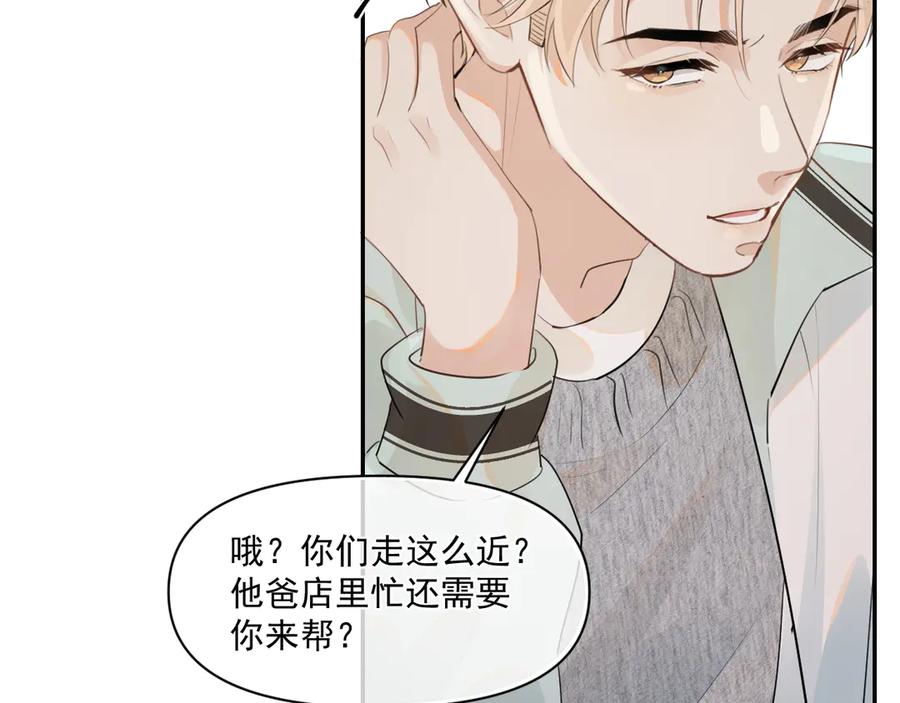 你越界了 第二十六话 在笑什么 第32页