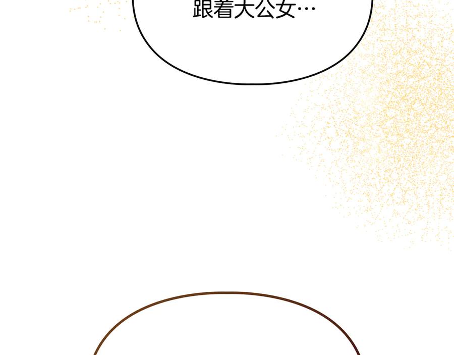 《驯养满级怪物》第27话 失落的重逢 第123页