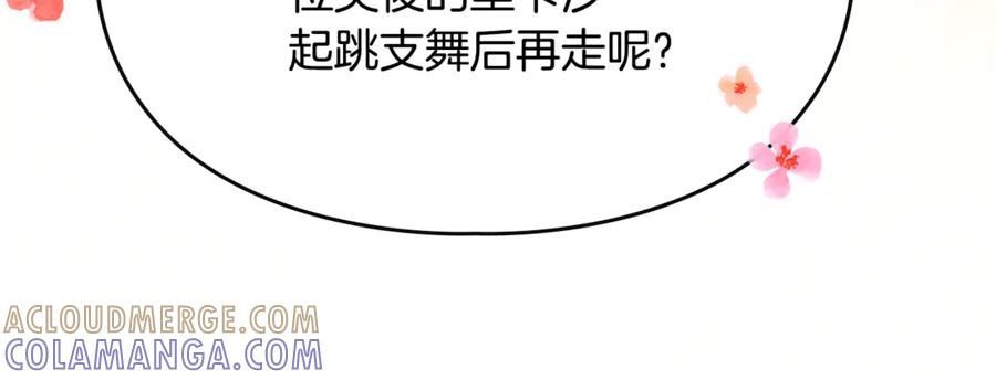 《驯养满级怪物》第27话 失落的重逢 第141页