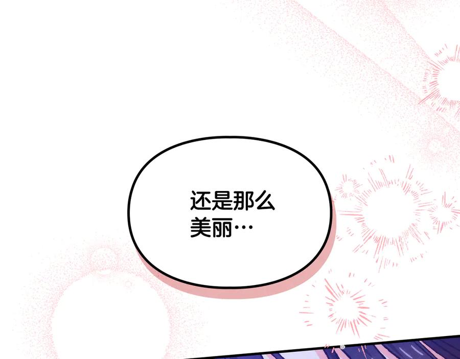 《驯养满级怪物》第27话 失落的重逢 第66页