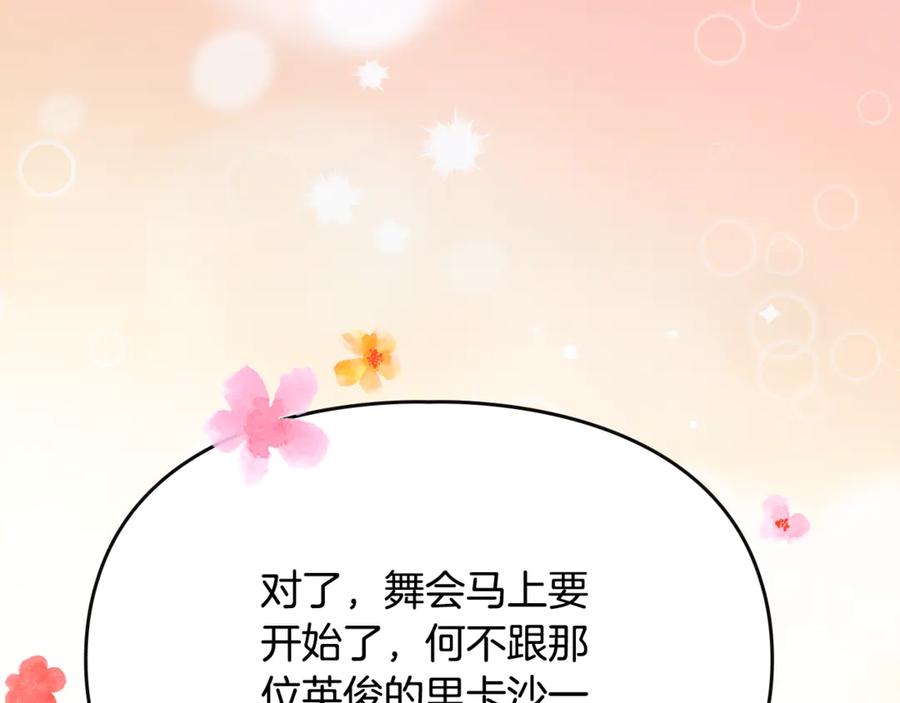 《驯养满级怪物》第27话 失落的重逢 第140页