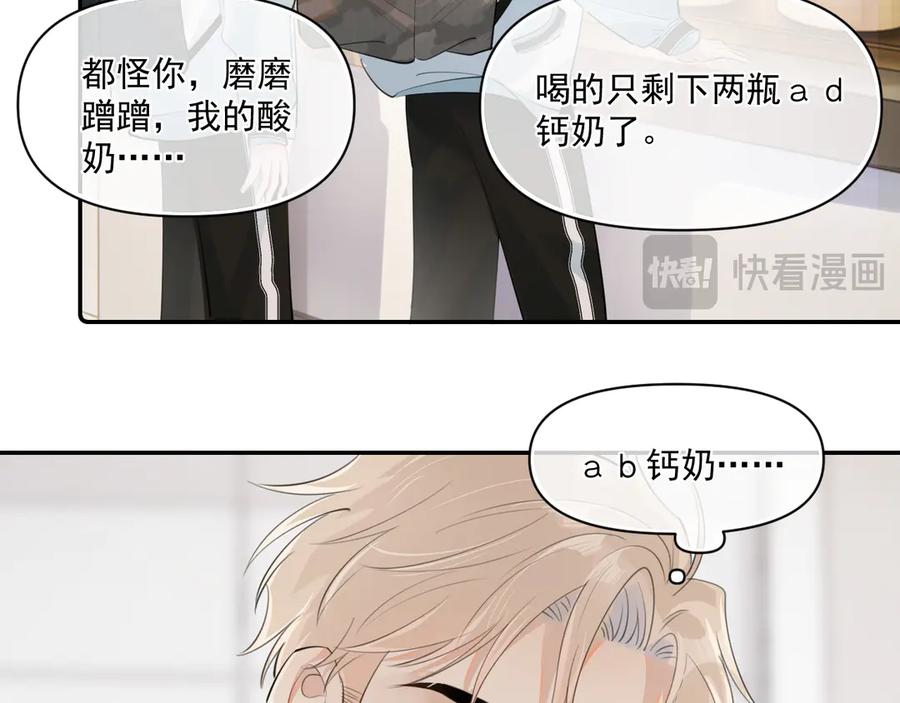 你越界了 第二十六话 在笑什么 第11页