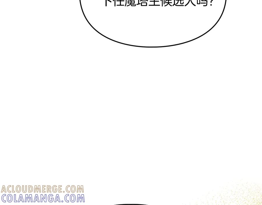 《驯养满级怪物》第27话 失落的重逢 第117页