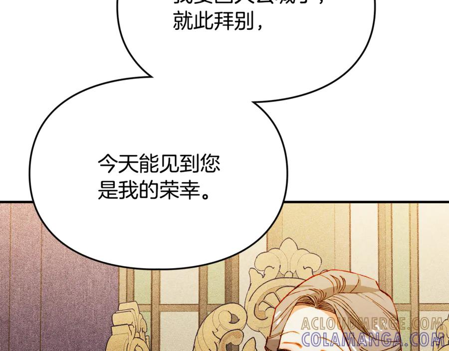 《驯养满级怪物》第27话 失落的重逢 第133页
