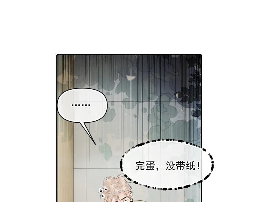 你越界了 第二十六话 在笑什么 第56页