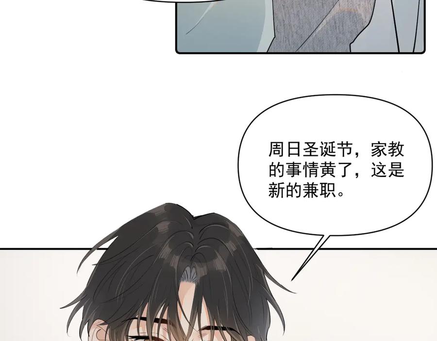 你越界了 第二十六话 在笑什么 第33页