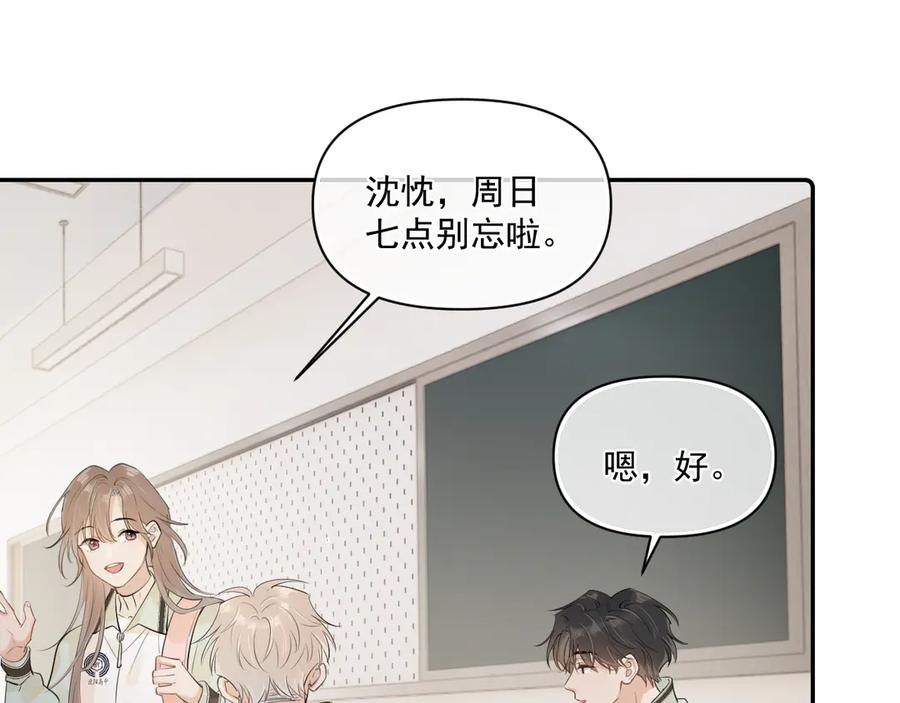 你越界了 第二十六话 在笑什么 第27页