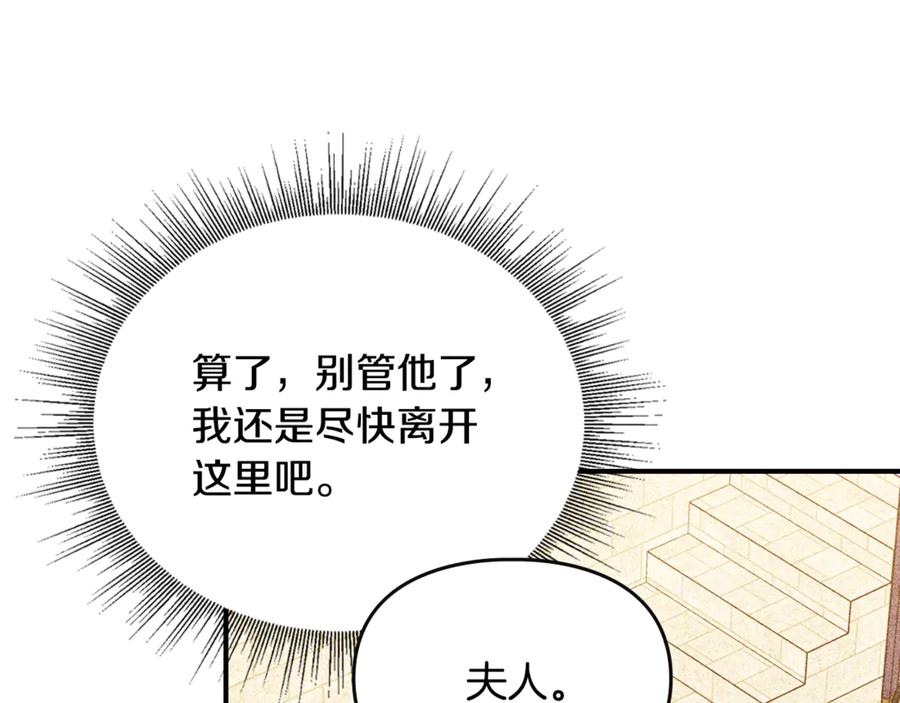 《驯养满级怪物》第27话 失落的重逢 第130页