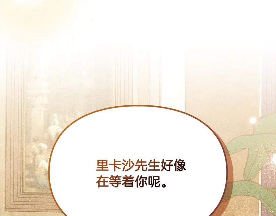 《驯养满级怪物》第27话 失落的重逢 第144页